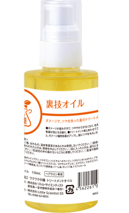 ワクワクの種　裏技オイル　150mL※受注発注商品