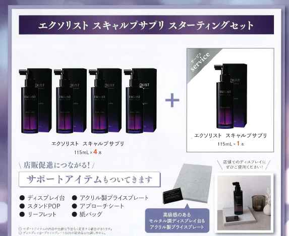 エクソリスト　スキャルプサプリ　スターティングセット