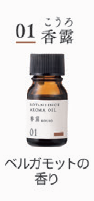 ボタニエンス　アロマオイル　０１ 香露　１０ｍＬ
