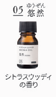 ボタニエンス　アロマオイル　０５ 悠然　１０ｍＬ