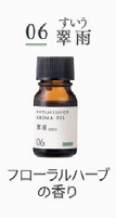 ボタニエンス　アロマオイル　０６ 翠雨　１０ｍＬ