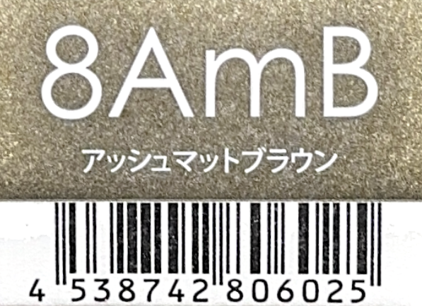 サンコールヘアカラー　ルー　８ＡｍＢ