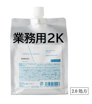 アルベリーモ AG コンディショナー業務用 ver2.0 2K※契約商品