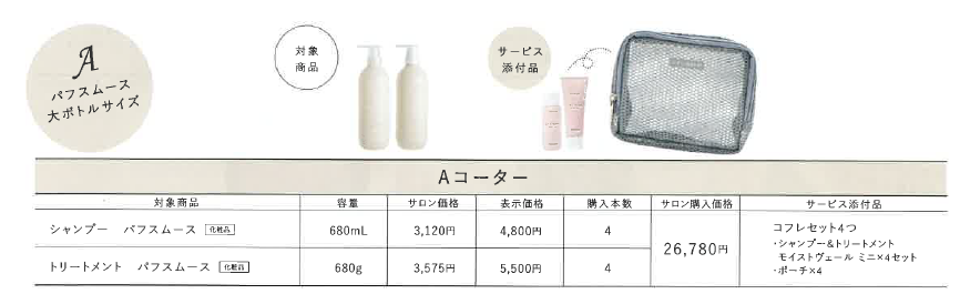 スプリナージュウインターキャンペーンＡコーター※受注発注商品