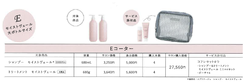 スプリナージュウインターキャンペーンＥコーター※受注発注商品