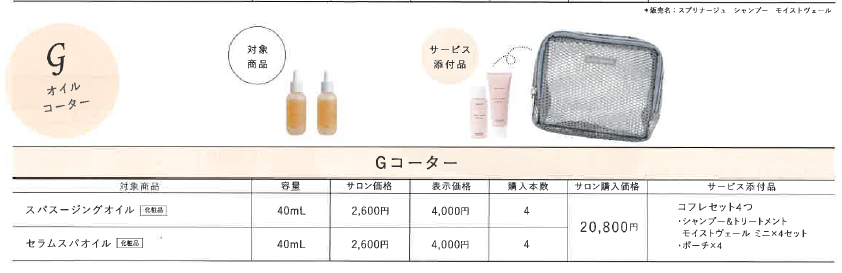 スプリナージュウインターキャンペーンＧコーター※受注発注商品