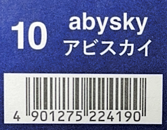 ＣＳＩアドミオ １０アビスカイ