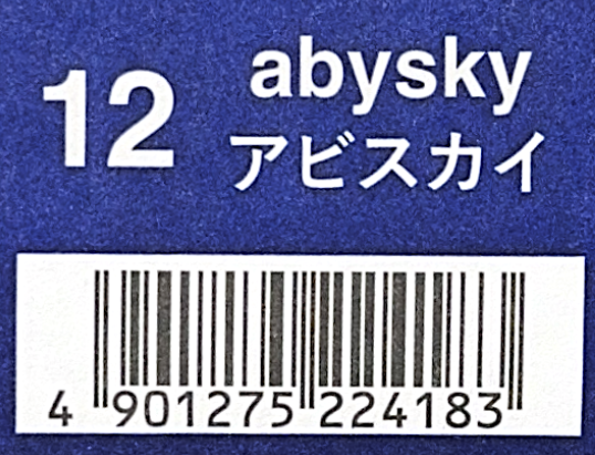 ＣＳＩアドミオ １２アビスカイ
