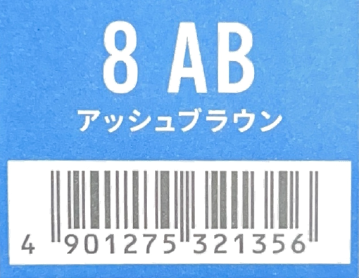 カラーストーリー　プライム　８　ＡＢアッシュブラウン