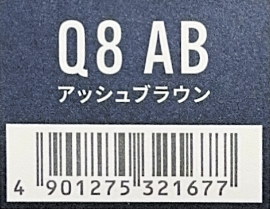 カラーストーリー　プライム　Ｑ８　ＡＢアッシュブラウン