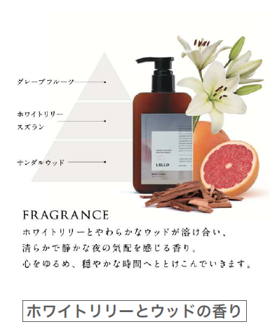 LELLDボディーソープ ディープリラックス 280ml※取寄品
