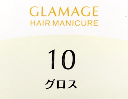 グラマージュ　１０グロス