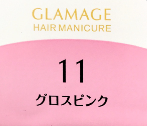 グラマージュ　１１グロスピンク