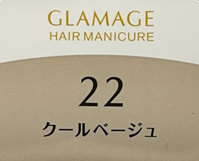 グラマージュ　２２クールベージュ