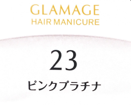 グラマージュ　２３ピンクプラチナ
