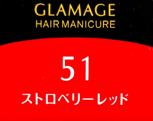 グラマージュ　ＨＭ５１　ストロベリーレッド