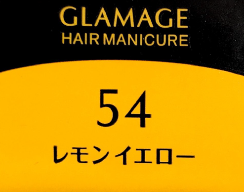 グラマージュ　ＨＭ５４　レモンイエロー