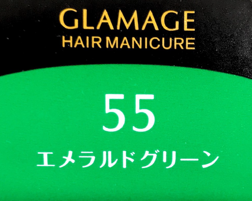 グラマージュ　ＨＭ５５エメラルドグリーン