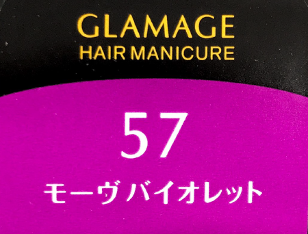 グラマージュ　ＨＭ５７モーウ゛バイオレット
