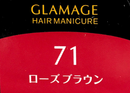 グラマージュ　ＨＭ７１ローズＢＲ