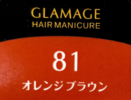 グラマージュ　ＨＭ８１オレンジＢＲ