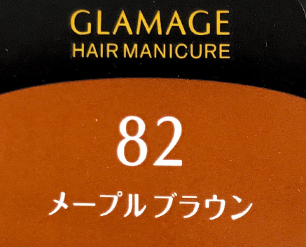 グラマージュ　ＨＭ８２メープルブラウン