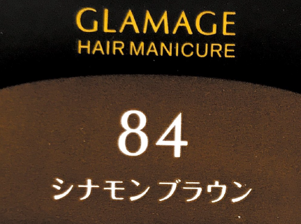 グラマージュ　ＨＭ８４シナモンＢＲ