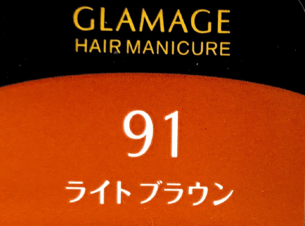 グラマージュ　ＨＭ９１ライトＢＲ