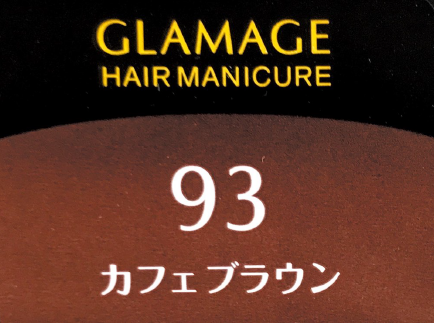 グラマージュ　ＨＭ９３カフェＢＲ