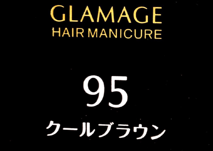 グラマージュ　９５クールブラウン