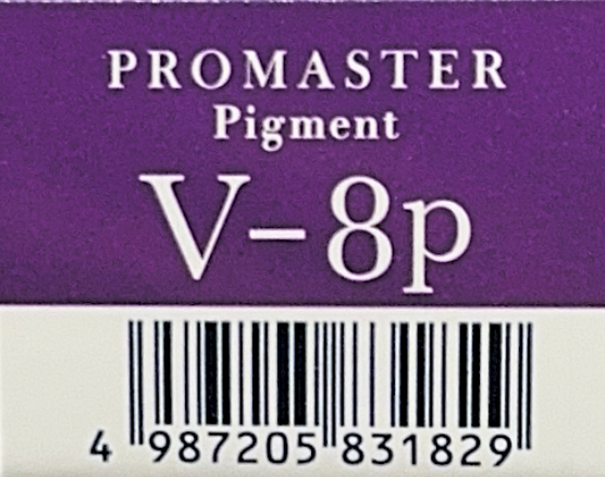 プロマスターピグメント　Ｖ－８Ｐ