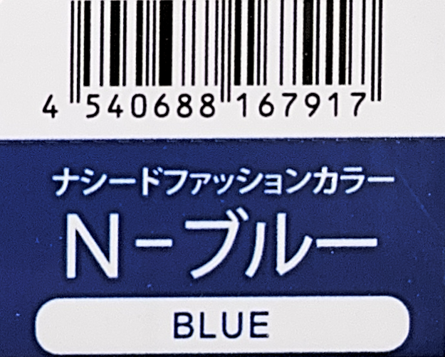 ナシードカラーファッション　Ｎ－ブルー