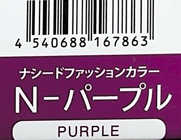 ナシードカラーファッション　Ｎ－パープル