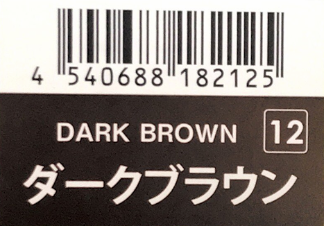 Ｎ．エヌドット　アシッドカラー　ダークブラウン　１９０ｇ