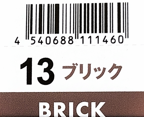Ｎ．エヌドット　ルフレカラー　１３－ＢＲ　ブリック