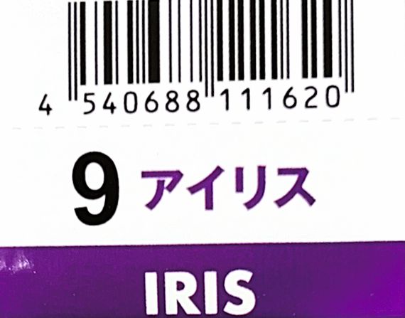 Ｎ．エヌドット　ルフレカラー　９－ＩＲ　アイリス