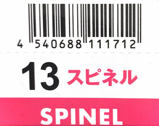 Ｎ．エヌドット　ルフレカラー　１３－ＳＰ　スピネル