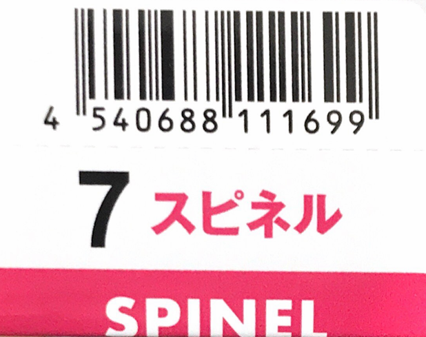 Ｎ．エヌドット　ルフレカラー　７－ＳＰ　スピネル