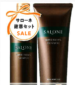 サローネ謝恩セット 2025