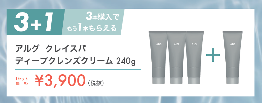 アルグ　クレイスパ　【ディープ　クレンズ　クリーム３＋１】