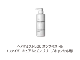 ヘアケミスト500ポンプ付ボトル※取寄品(納期1週間)