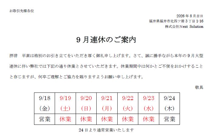 ネクストソリューション