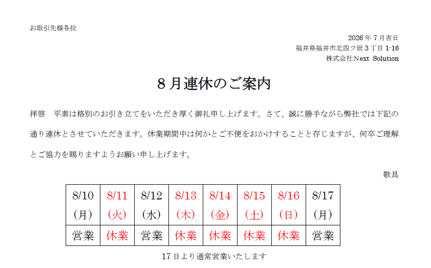 ネクストソリューション
