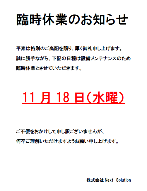 ネクストソリューション
